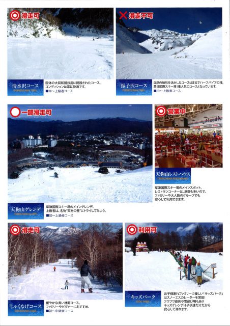 草津国際スキー場　グランドオープン