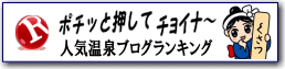 温泉ランキング