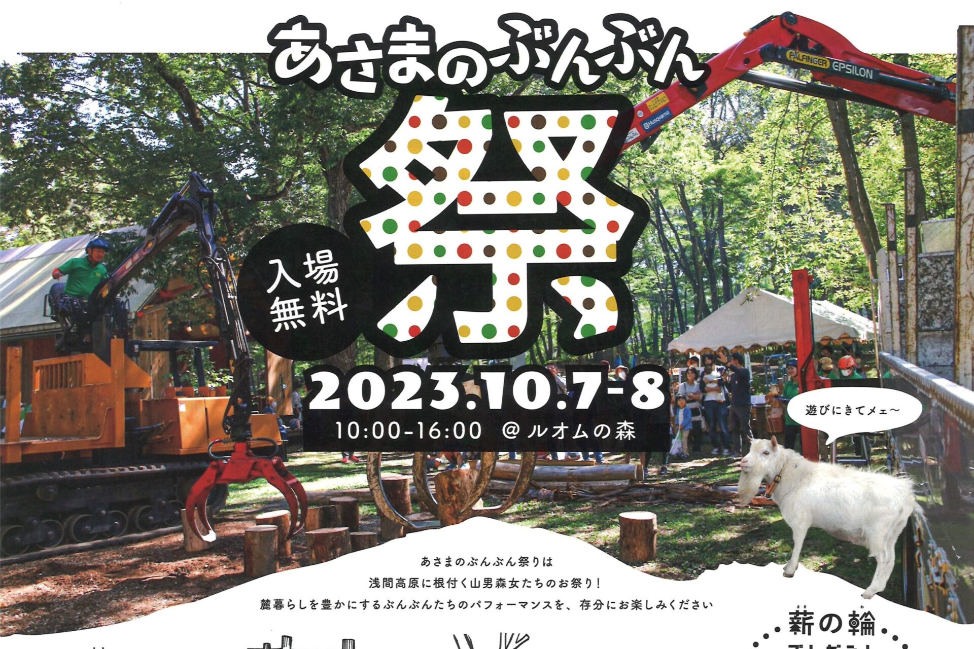 あさまのぶんぶん祭り 2023年10月7日～8日 – 【公式】草津温泉 草津