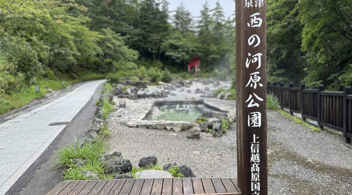 西の河原公園