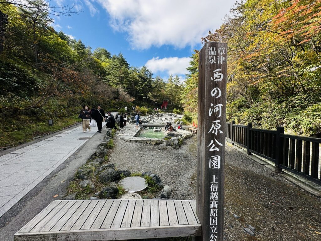 西の河原公園