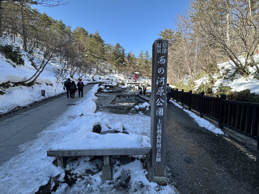 西の河原公園