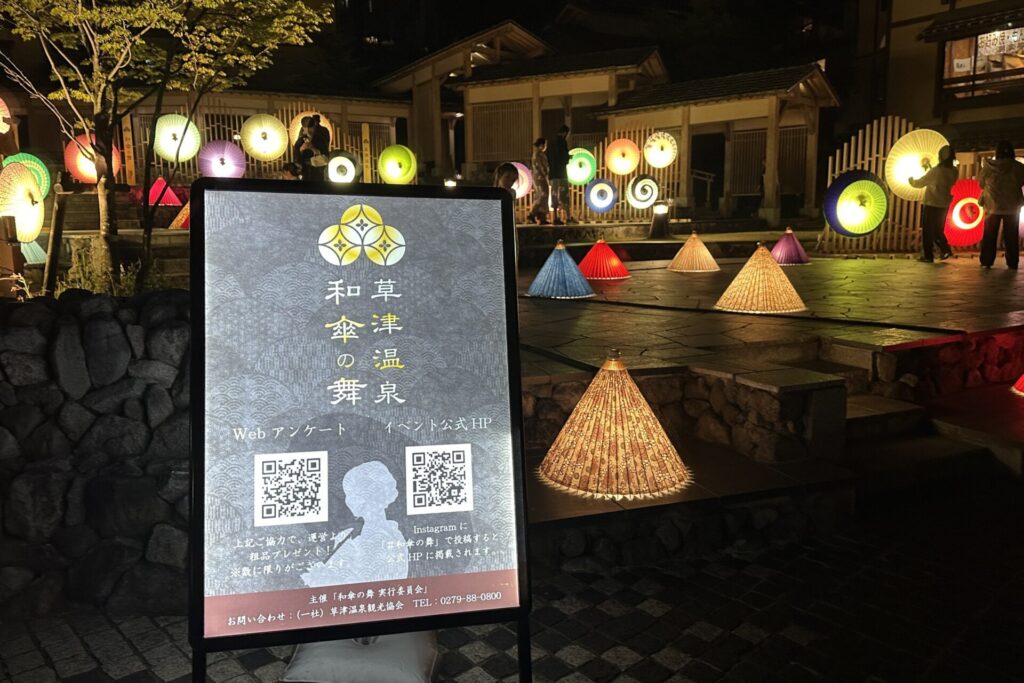 和傘ライトアップイベント　