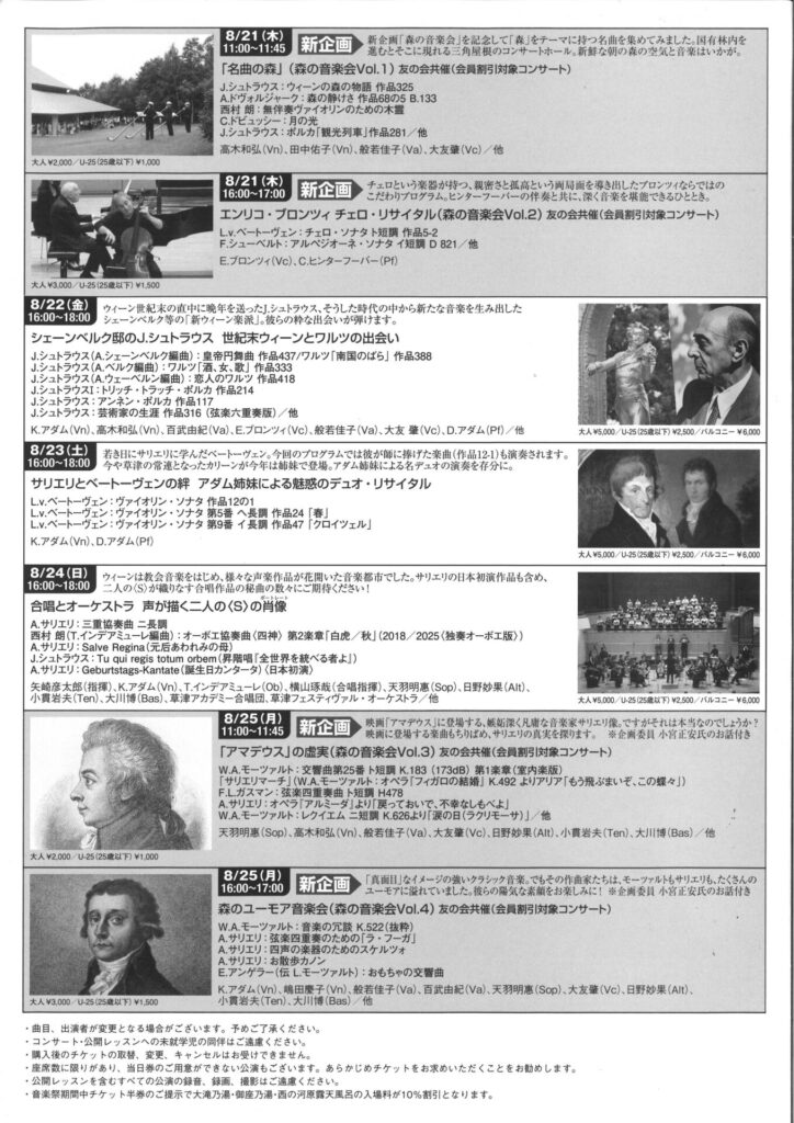 第45回 草津夏期国際音楽アカデミー＆フェスティヴァル