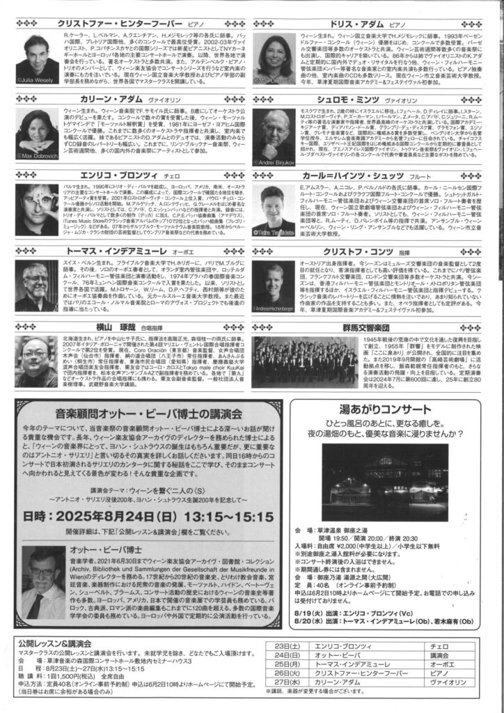 第45回 草津夏期国際音楽アカデミー＆フェスティヴァル