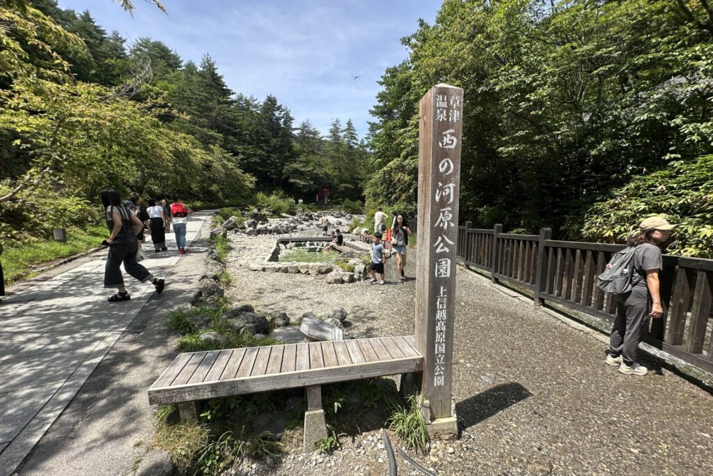 西の河原公園