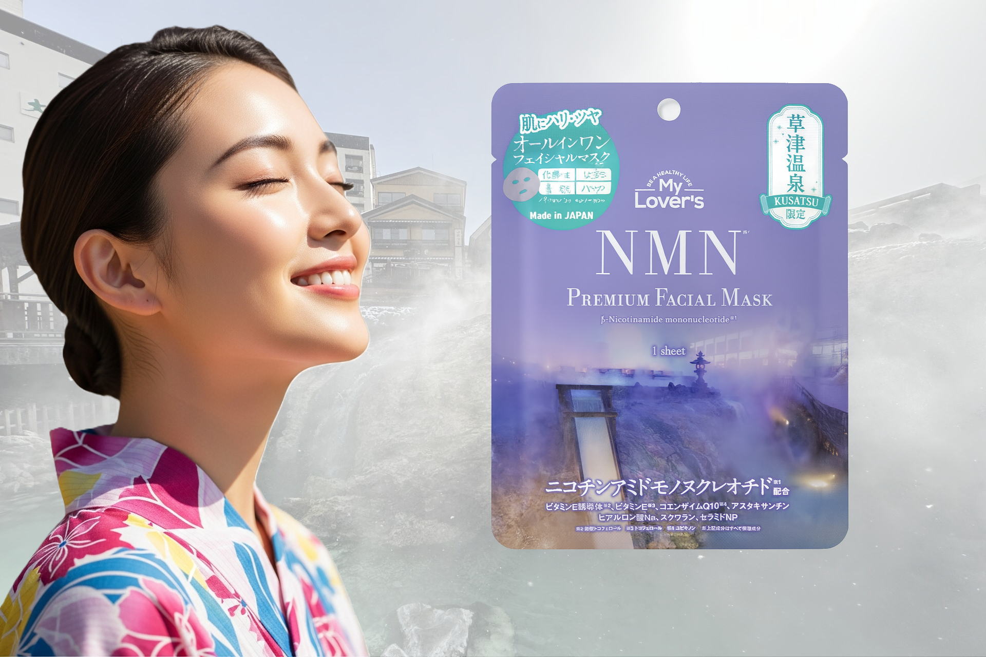 【新品未使用】ラションブ　イルミヌ　LIパックドマスク NMNプレミアムフェイシャルマスク（草津温泉限定）通信販売開始しま