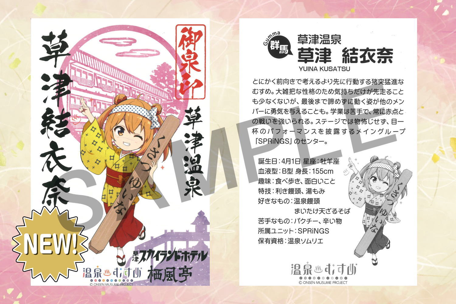 待望のオリジナル御泉印！草津結衣奈ちゃん湯もみバージョン入荷しま