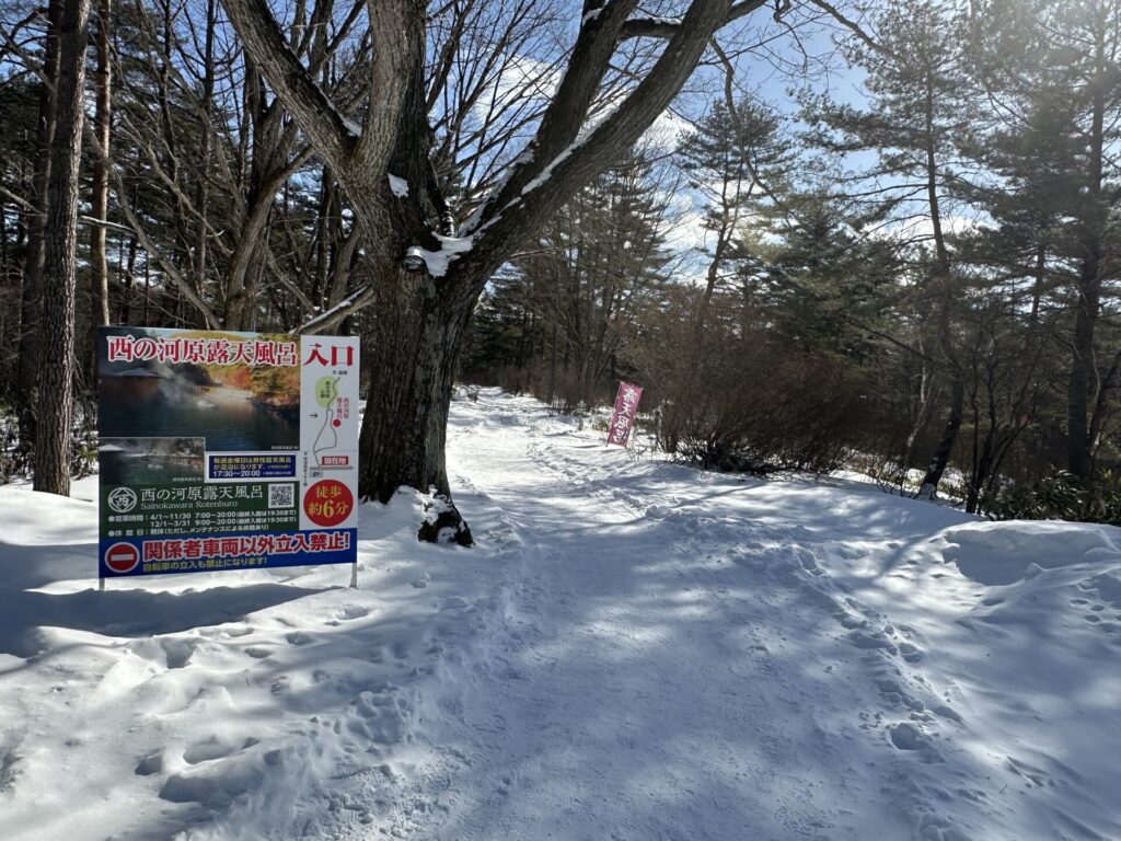 西の河原公園