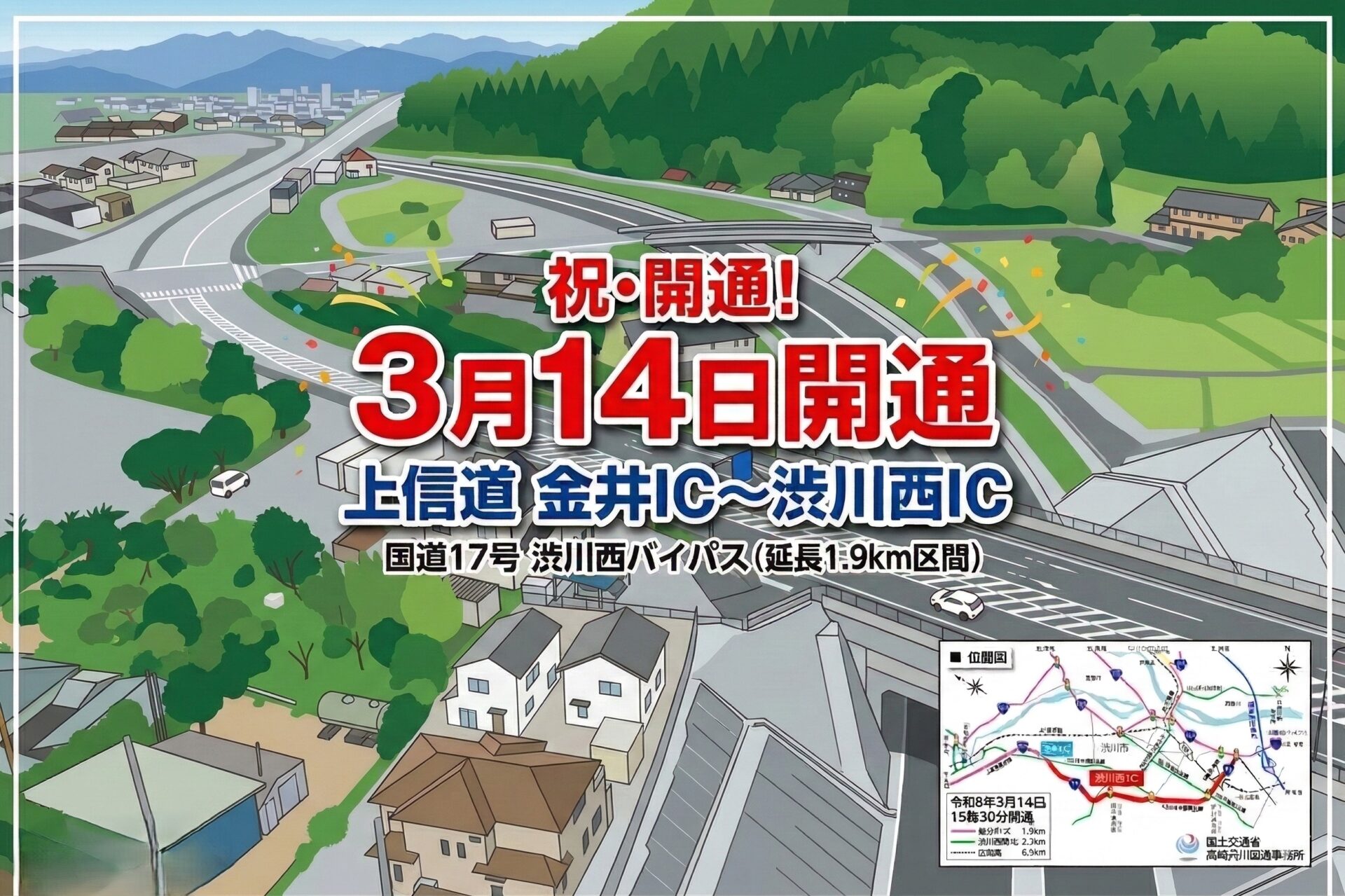 渋滞回避で草津へスムーズに!渋川西バイパスがいよいよ開通 渋滞回避で草津へスムーズに!渋川西バイパスがいよいよ開通