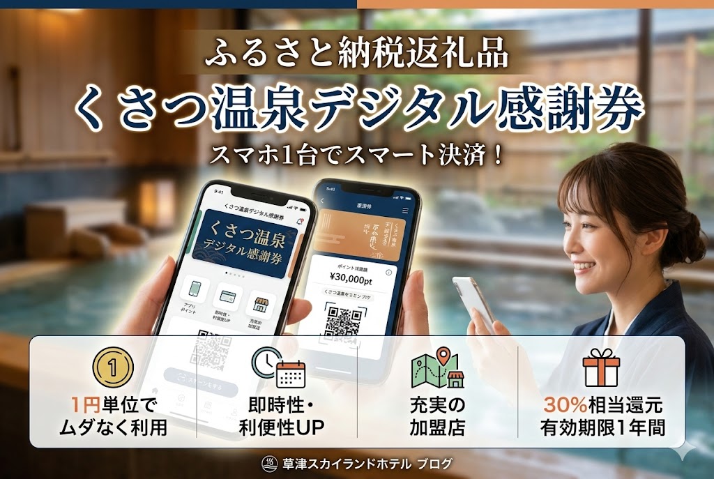 草津 くさつ 感謝券 楽天市場】【ふるさと納税】くさつ温泉感謝券※10万円の寄附で30枚の