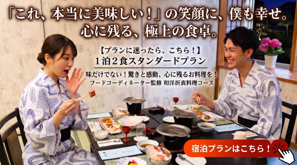 草津スカイランドホテル 1泊2食スタンダードプラン