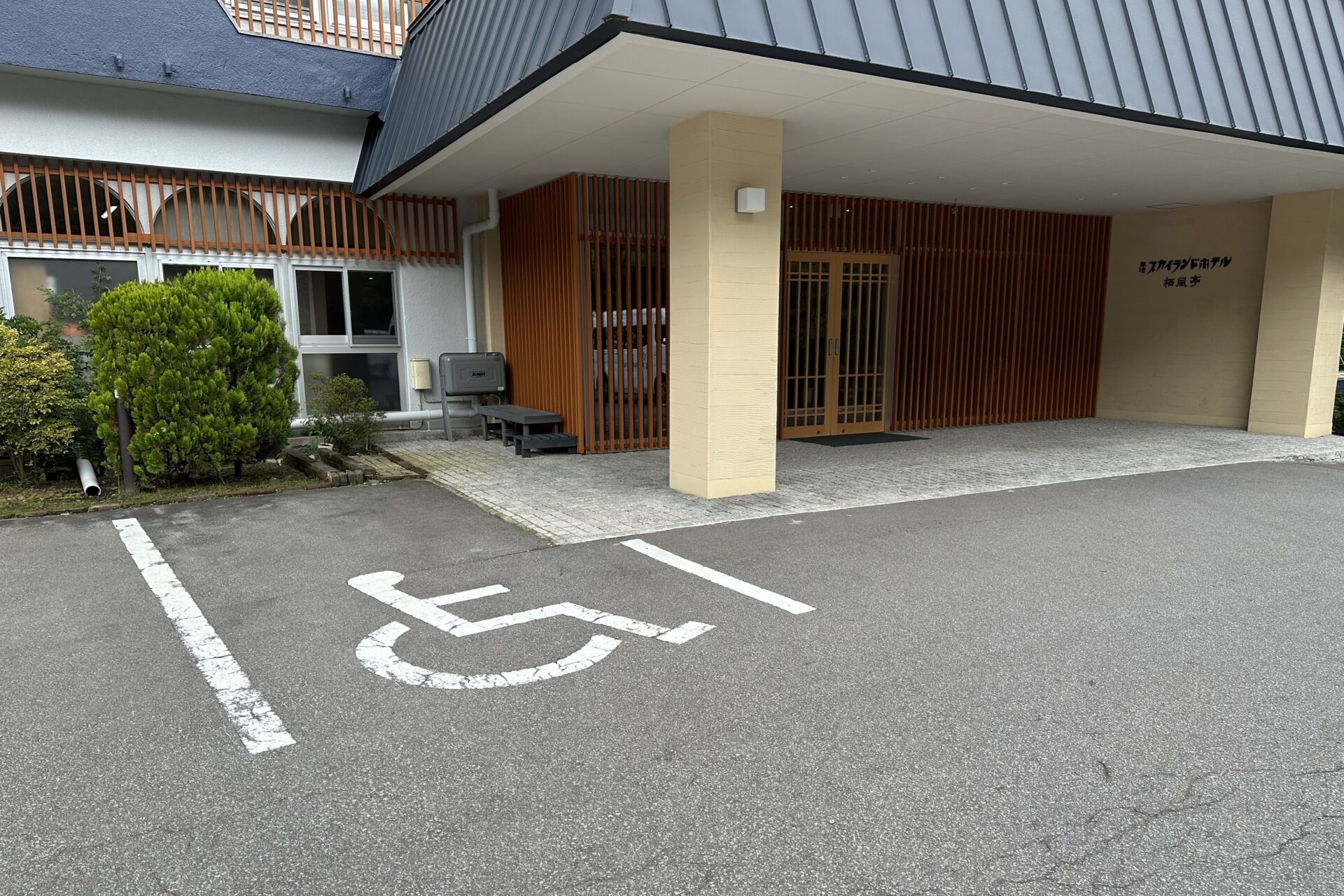 当ホテルのバリアフリー対応の外観