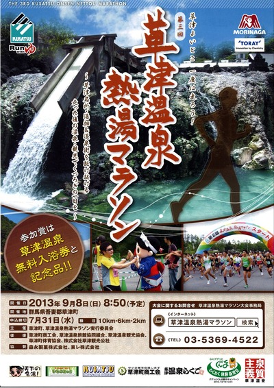 熱湯マラソン１