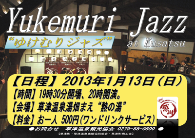 20121230-2013_yukemuri-jazz