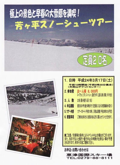 芳ケ平スノーシューツアー