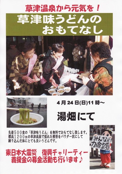 IMG 草津味うどんのおもてなし