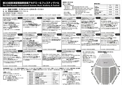 草津夏期国際音楽アカデミー_0010