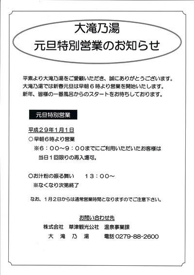大滝の湯