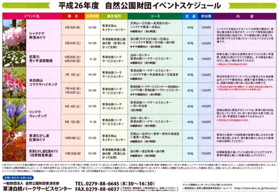 自然公園財団　イベントスケジュール