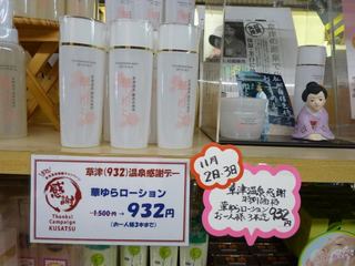 P1030617 華ゆらローション　９３２円