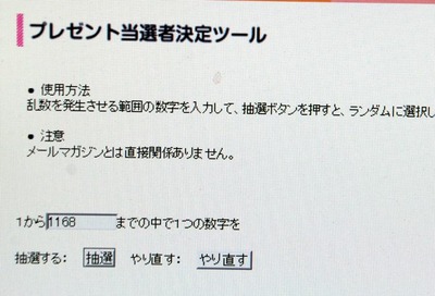 IMGP2511　プレゼント応募